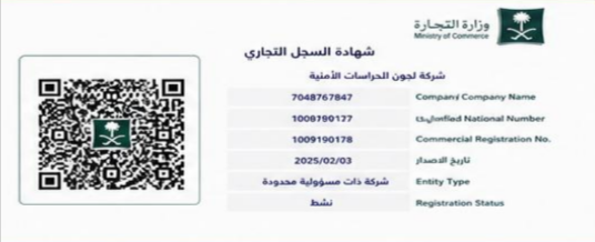شهادة السجل التجاري
