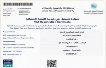 شهادة ضريبة القيمة المضافة