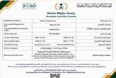رخصة مزاولة النشاط